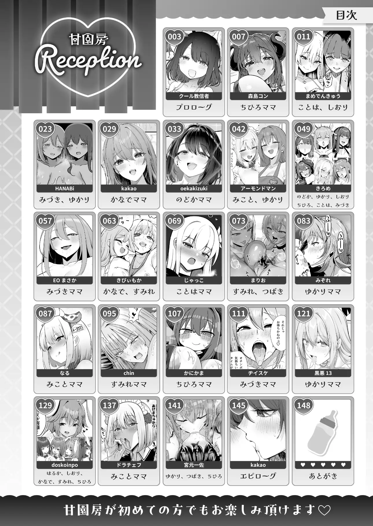 【声優10名/4時間半超/マンガ連動ボイス音声作品】大人赤ちゃんのためのエッチな保育園 甘園房 合同誌 ~ママ先生たちとラブラブお遊戯タイム~ ボイスコミックASMR_10