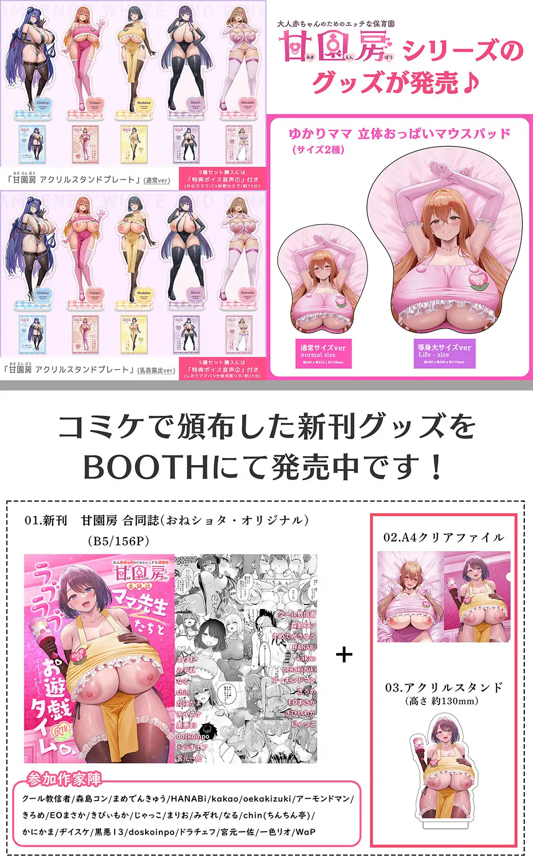 【声優10名/4時間半超/マンガ連動ボイス音声作品】大人赤ちゃんのためのエッチな保育園 甘園房 合同誌 ~ママ先生たちとラブラブお遊戯タイム~ ボイスコミックASMR_12