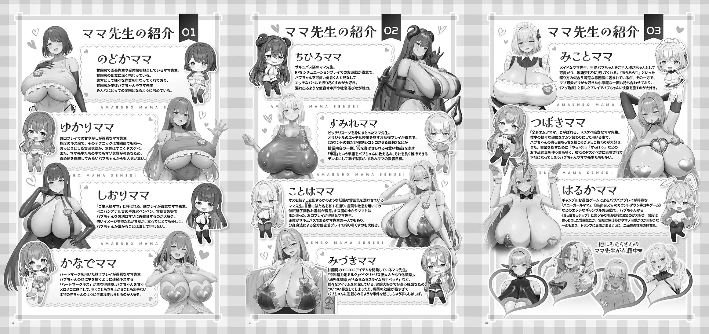 【声優10名/4時間半超/マンガ連動ボイス音声作品】大人赤ちゃんのためのエッチな保育園 甘園房 合同誌 ~ママ先生たちとラブラブお遊戯タイム~ ボイスコミックASMR_11