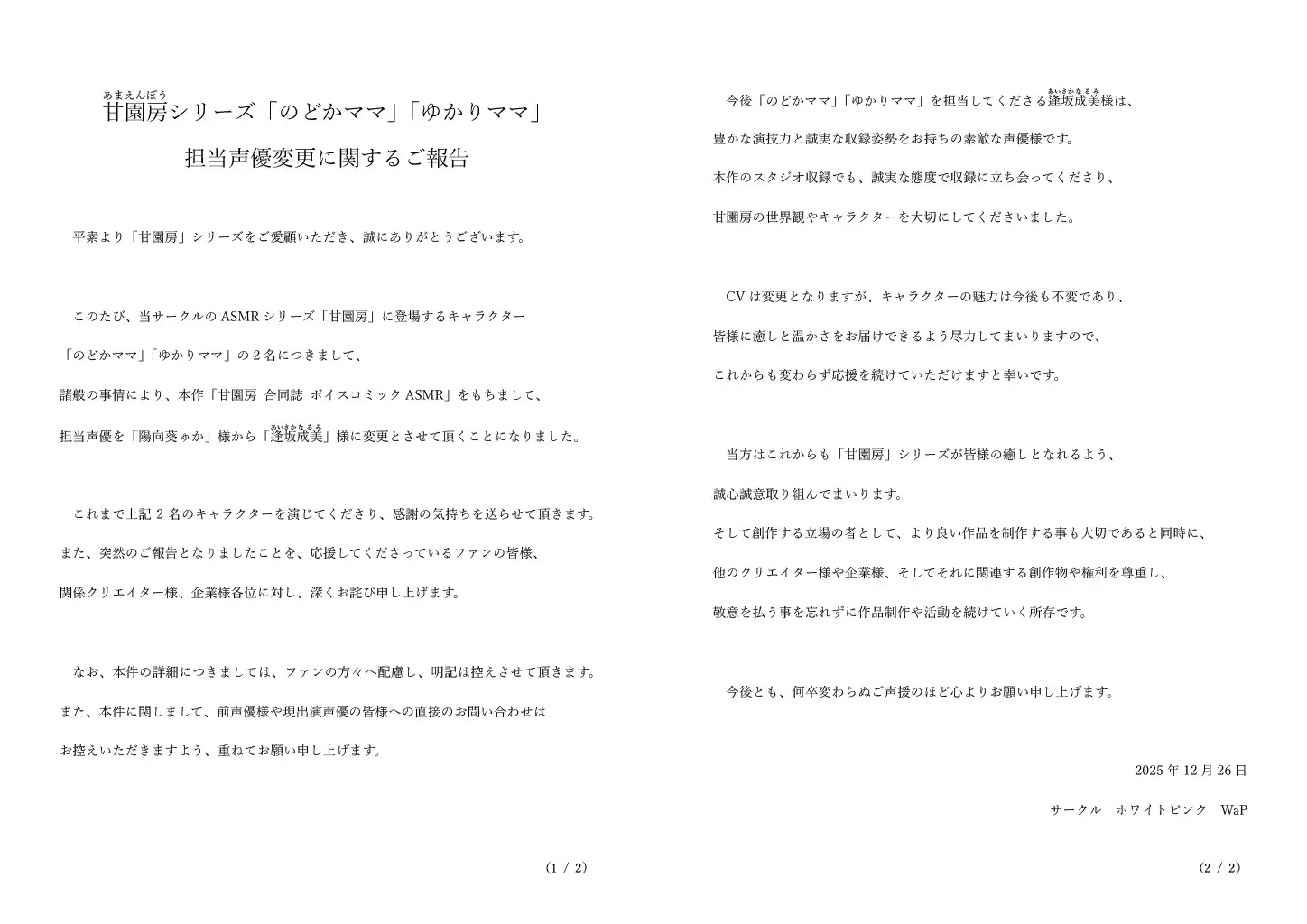 【声優10名/4時間半超/マンガ連動ボイス音声作品】大人赤ちゃんのためのエッチな保育園 甘園房 合同誌 ~ママ先生たちとラブラブお遊戯タイム~ ボイスコミックASMR_13