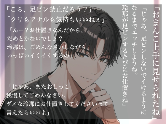 年上彼氏に足ピンオナニーバレて、矯正お仕置きエッチで、やめられるまでおまんこどちゅどちゅ突かれます