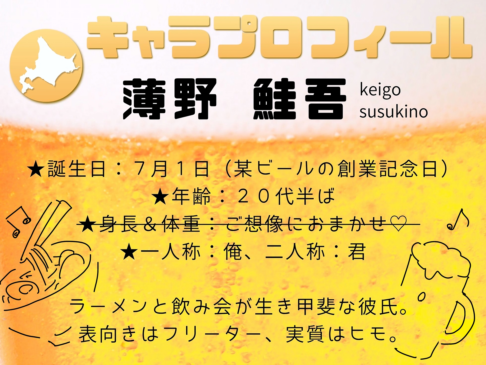 ★12/25まで55円★【ネタ北海道弁】方言クズ彼氏～薄野鮭吾の場合～【総尺約17分】