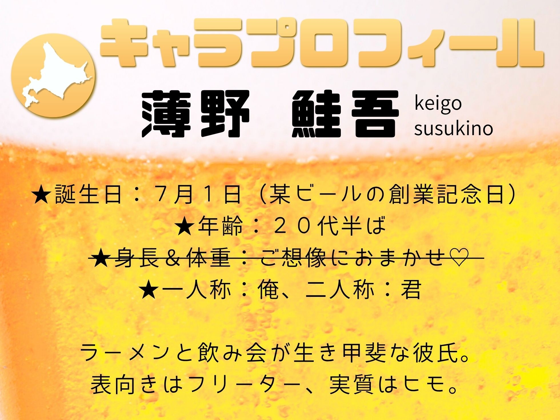 ★12/25まで55円★【ネタ北海道弁】方言クズ彼氏～薄野鮭吾の場合～【総尺約17分】