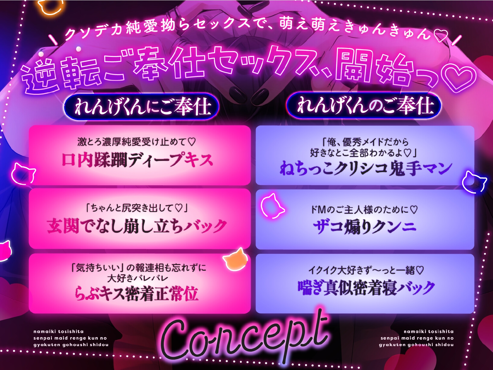 【ご主人様、ドMですもんね♡(笑)】生意気年下先輩メイドれんげくんの、逆転↔ご奉仕指導♡【爆裂純愛セックスで萌え萌え(膣)キュ〜ン♡】