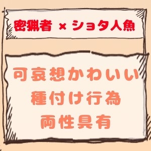 可哀想な人魚♂が拾われて飼われる話