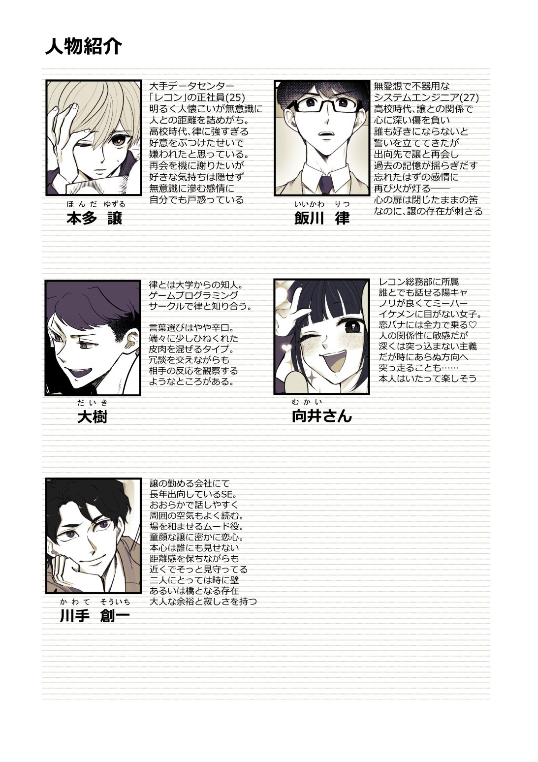 ゆずりつ_if(love)_11話_妄走バグ