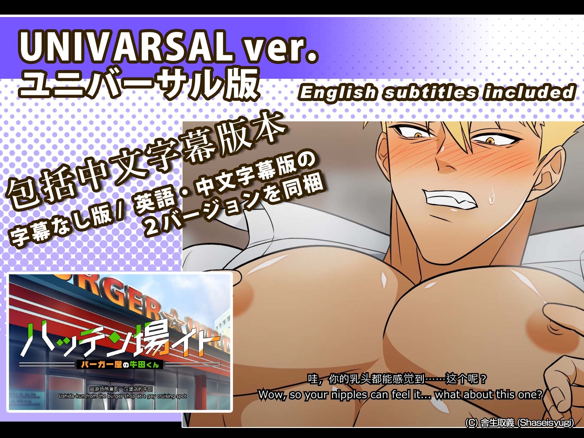 【アニメ】ハッテン場イト バーガー屋の牛田くん 後編