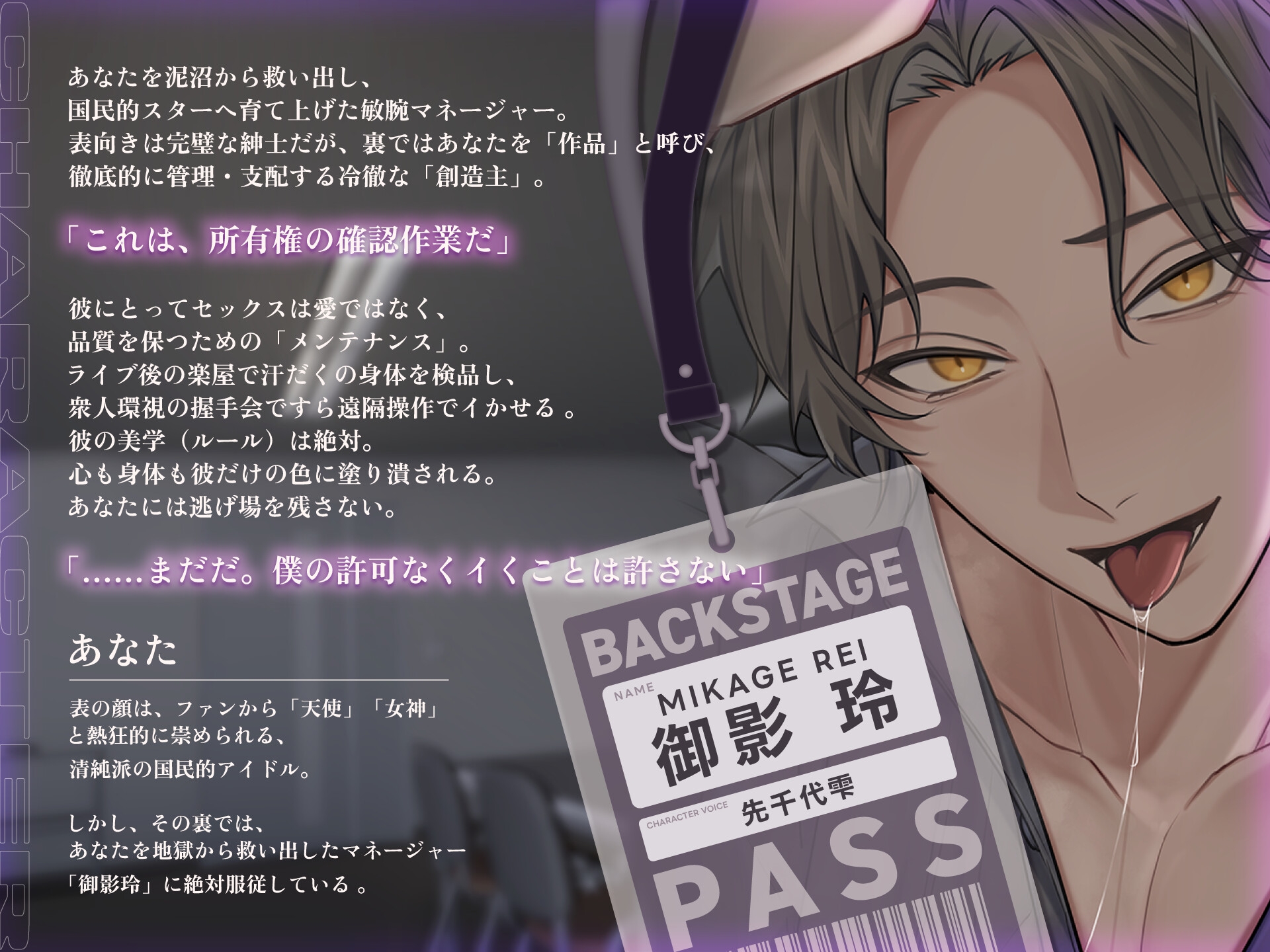 ドS(敏腕)マネージャー御影玲と私の鬼畜で歪んだ調教セックス(パーフェクトコミュニケーション) ～私は彼の完璧で究極な芸術作品(アイドル)～