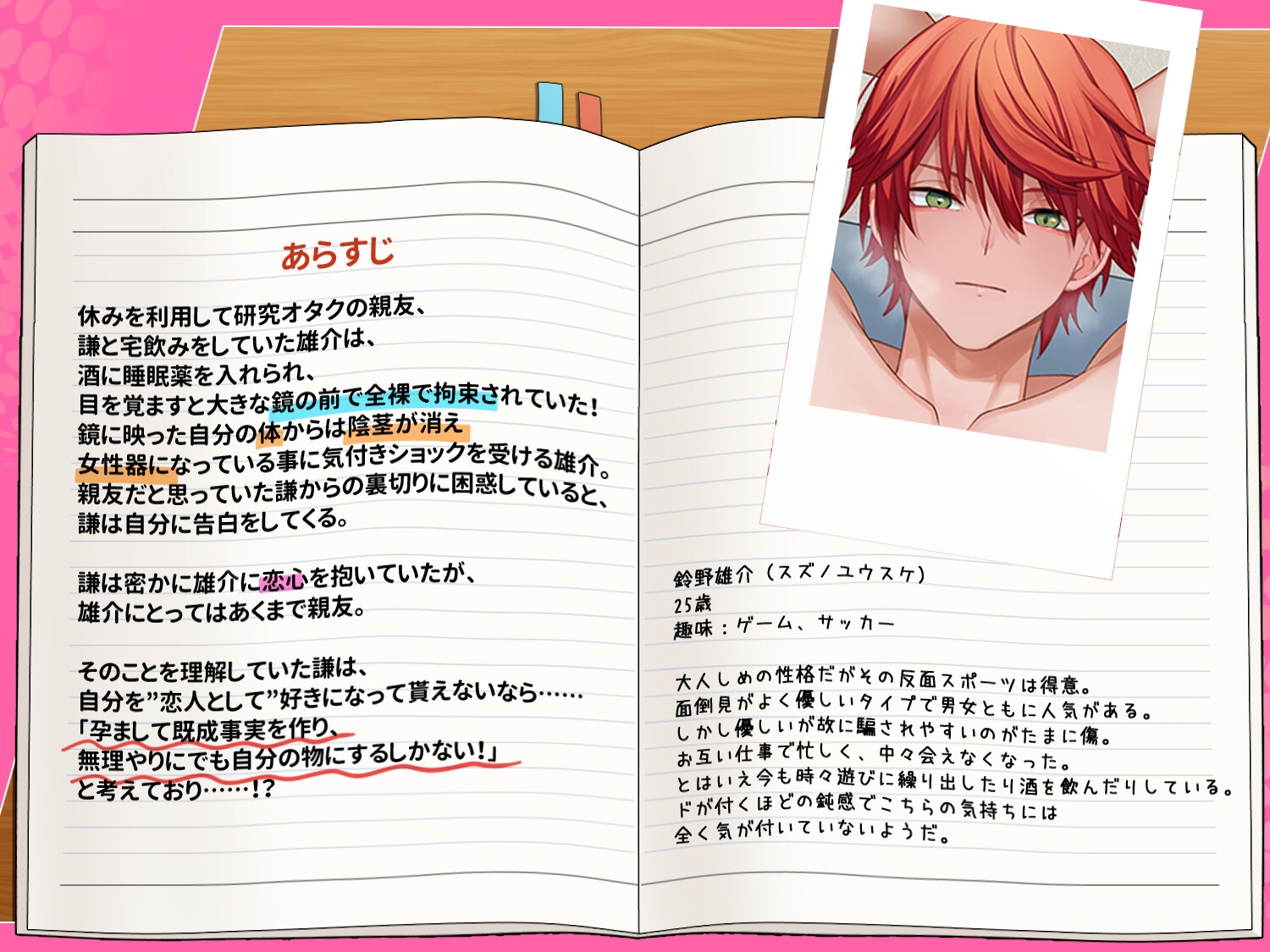 孕ませHカントボーイ～片思い親友を手に入れるには種付けするしかないじゃない！～