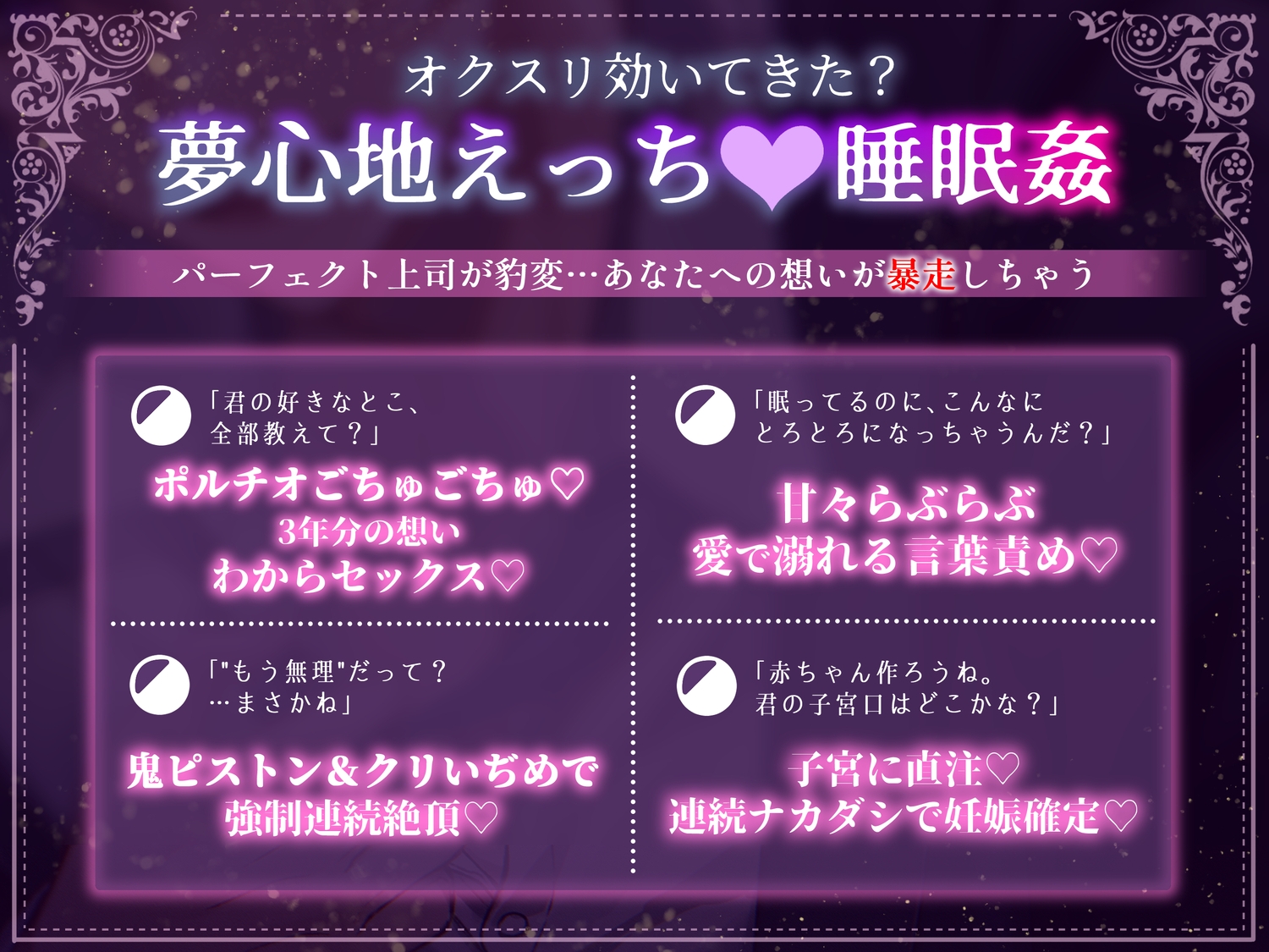 【オクスリえっち気持ちいいね】シゴデキ上司は後輩ちゃんを眠らせて鬼ピスして孕ませたい
