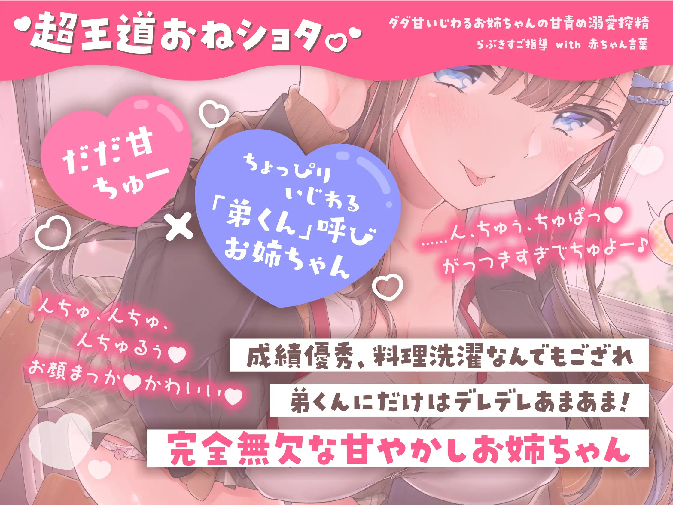 ダダ甘いじわるお姉ちゃんの甘責め溺愛搾精らぶキスご指導 with赤ちゃん言葉_2