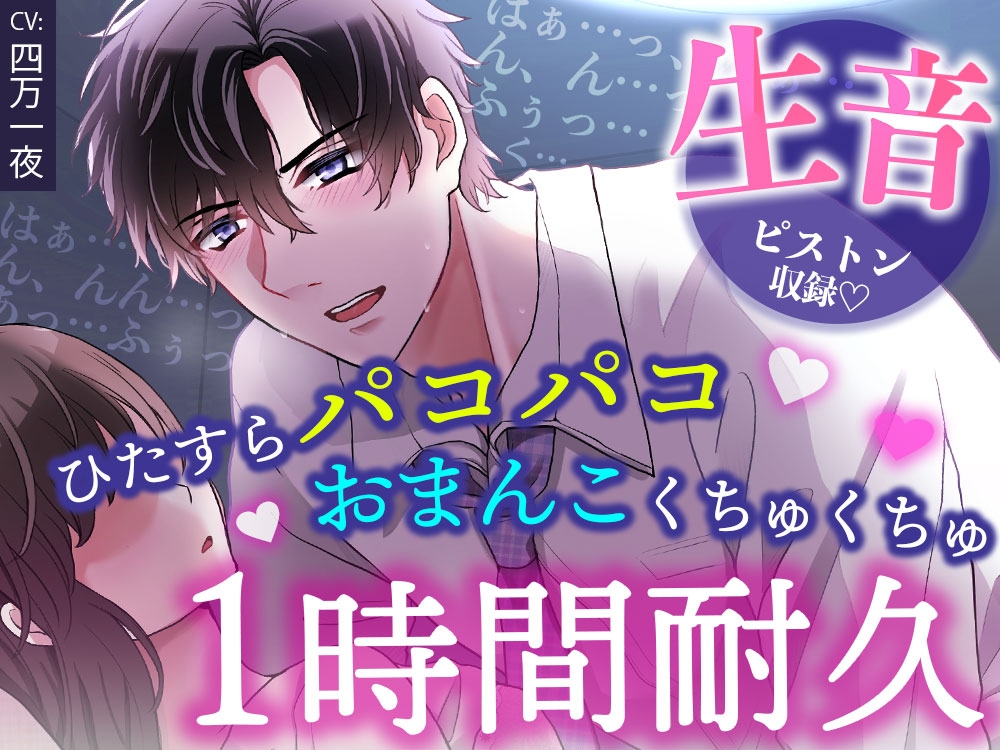 【声をだしたら即クビ確定!?背徳プレイ耐久90分】推しの先輩と職場でこっそり中出しセックス♡