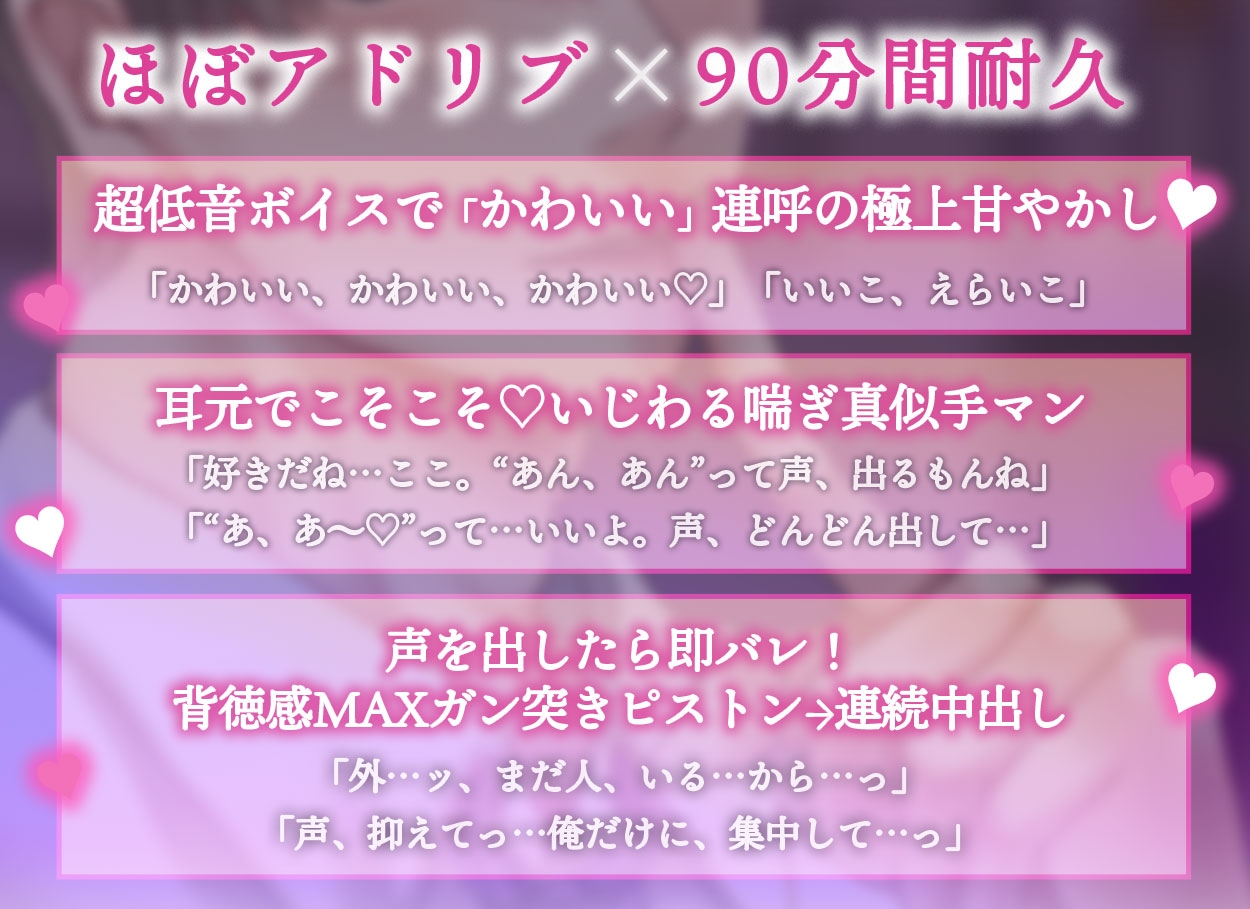 【声をだしたら即クビ確定!?背徳プレイ耐久90分】推しの先輩と職場でこっそり中出しセックス♡