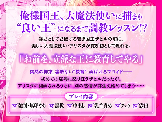 無慈悲なメス堕ち教育で暴君を更生させる【フルボイス動画版】