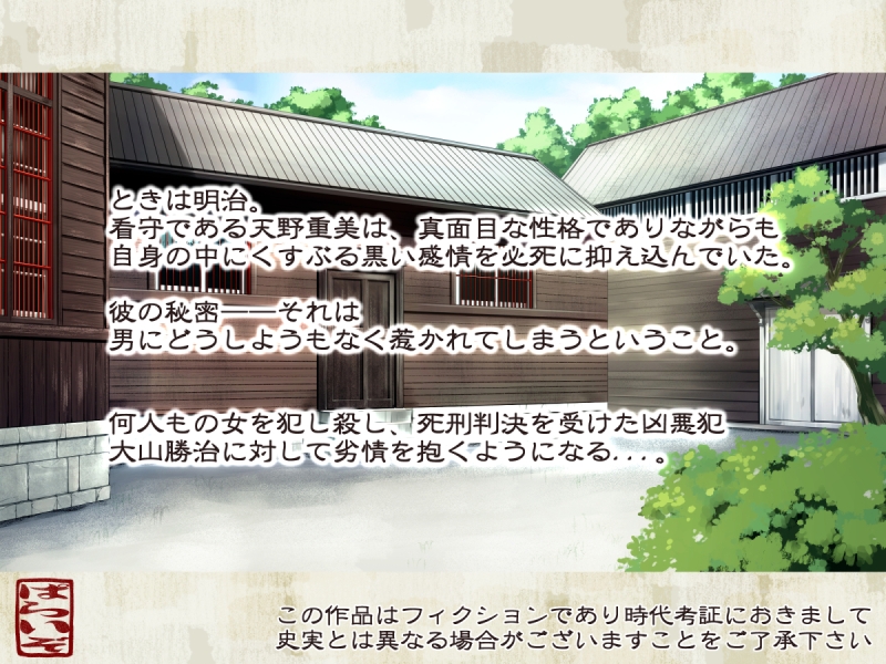 『檻』明治時代監獄BL 罪人×看守【動画版】発売記念セール30%OFF