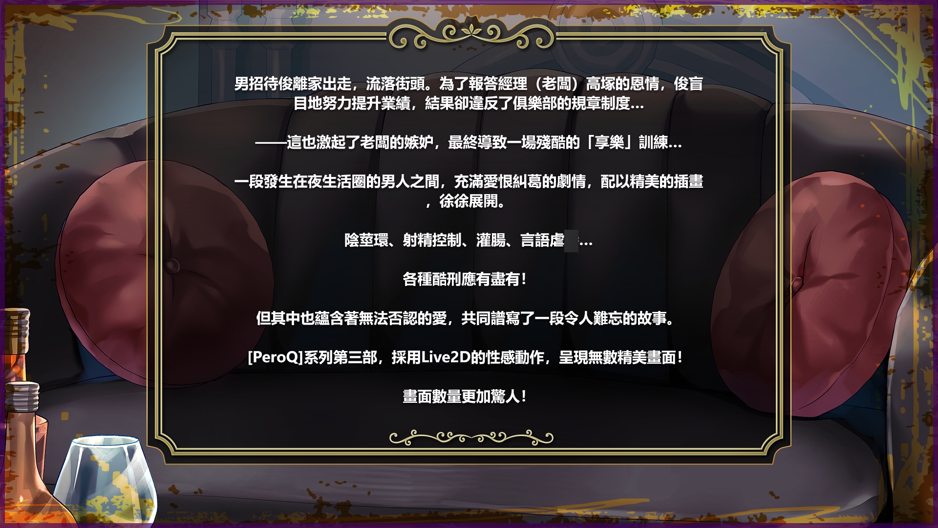 【Full Live2D】廢犬極悅調教  [繁體中文版]