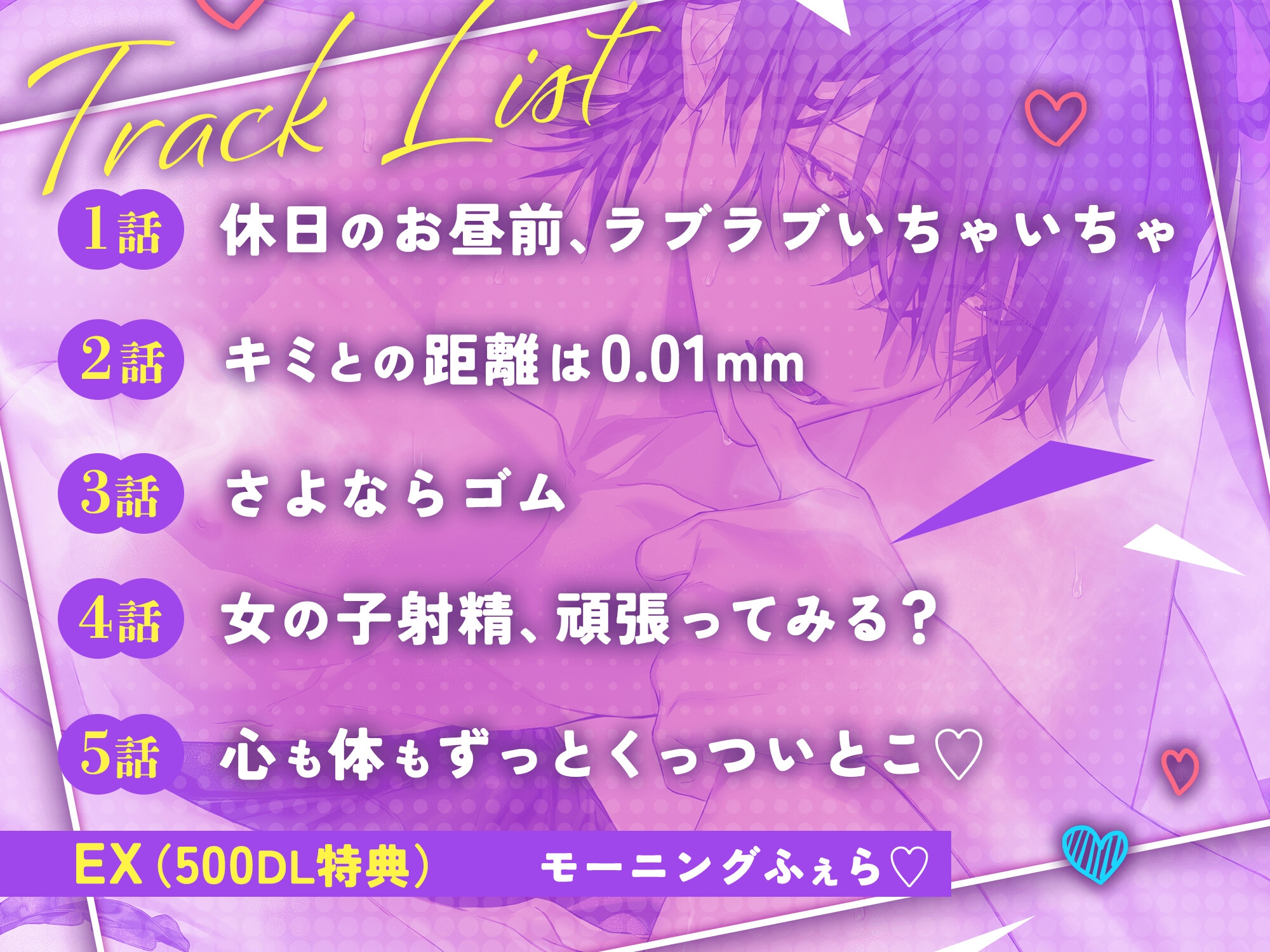 【女の子射精も頑張ってみる?】でろでろ溺愛カレに生ハメを懇願されたら断れるわけない件【さよならゴム。】おっきい巨根でお腹もっこり『0ミリ距離』のどっちゅん射精♡