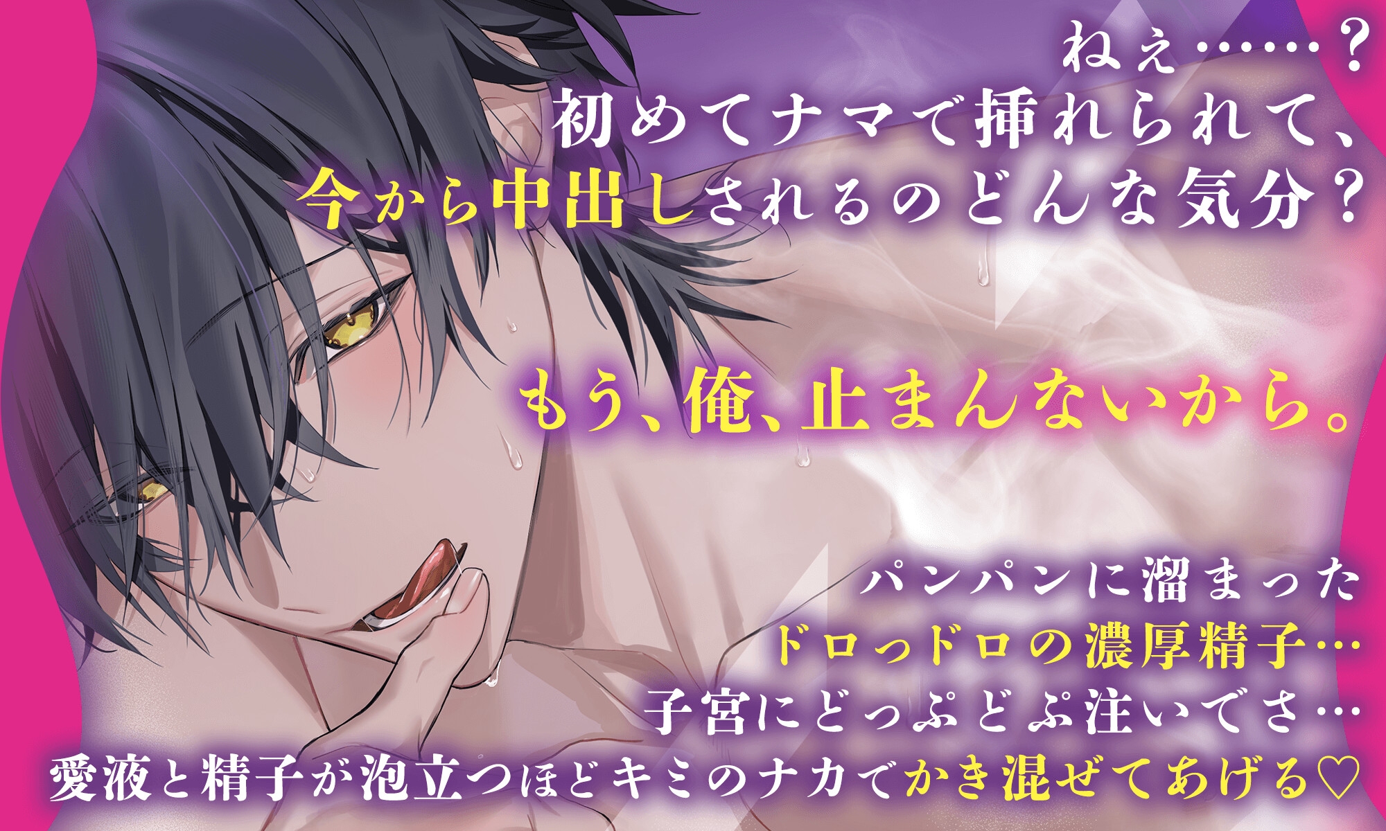 【女の子射精も頑張ってみる?】でろでろ溺愛カレに生ハメを懇願されたら断れるわけない件【さよならゴム。】おっきい巨根でお腹もっこり『0ミリ距離』のどっちゅん射精♡