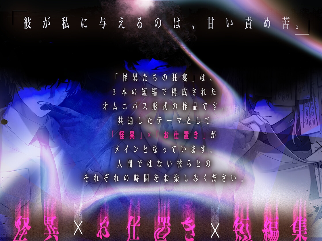 【繁体中文版】怪異たちの狂宴