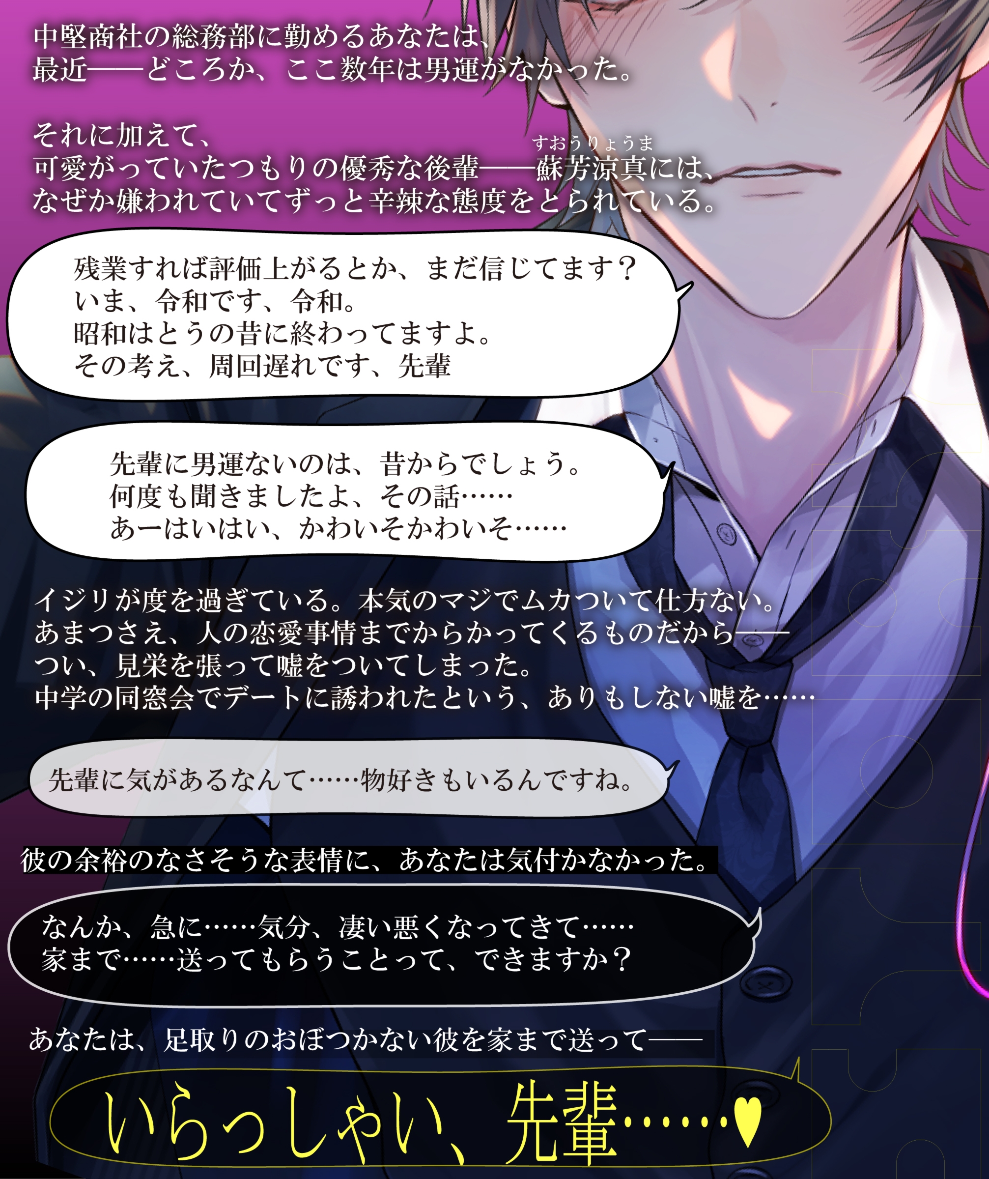 有能で辛辣クールな後輩は、独占欲が強すぎる～感情激重×ドS調教×溺愛甘々レ〇プ～