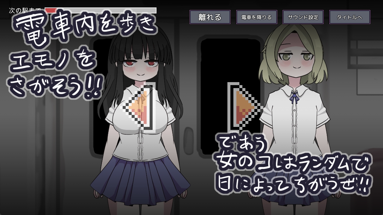 らんだむ痴○電車 [やきいもむそう]