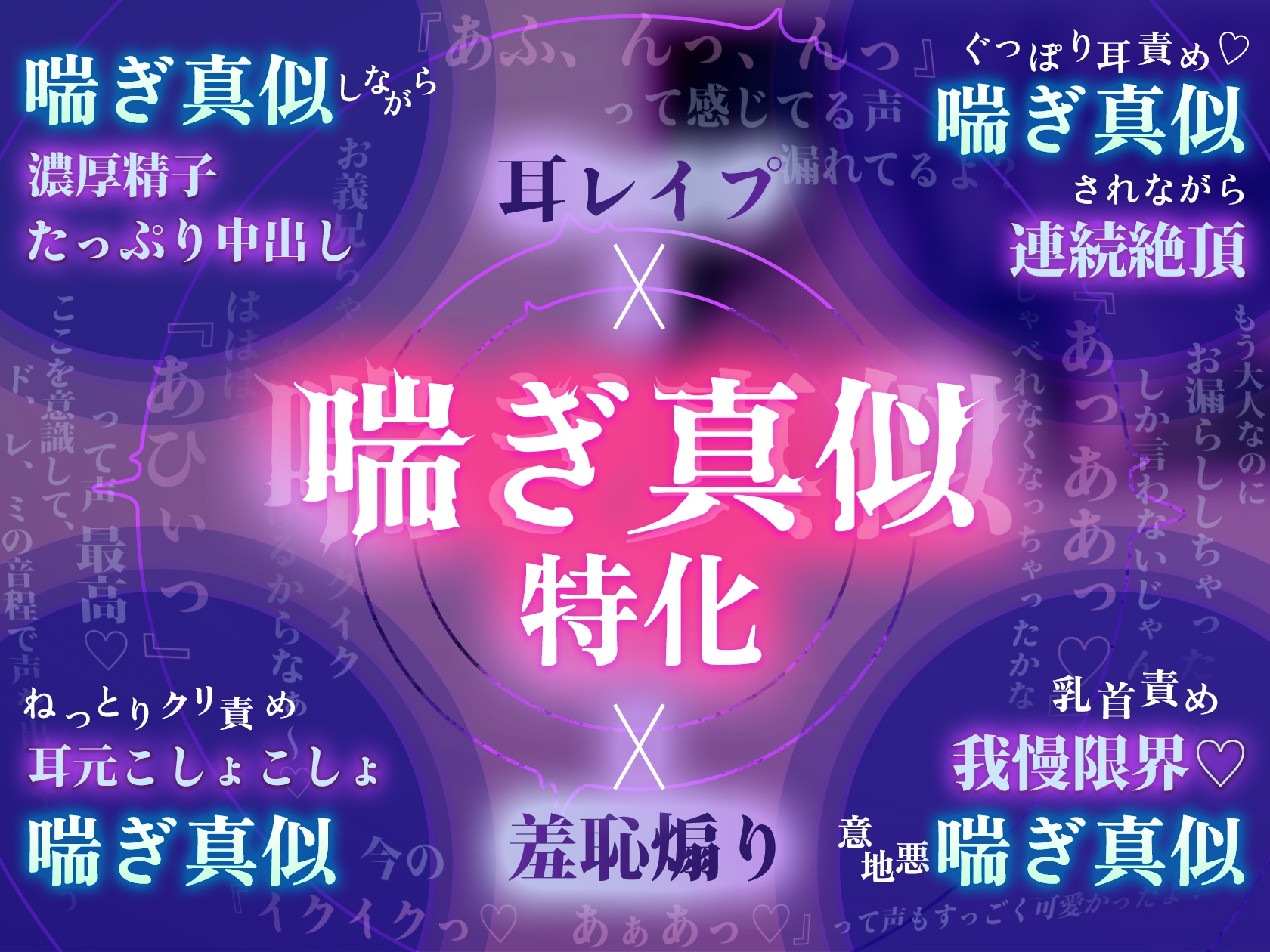 ✨早購特典至 12/31！✨【※※呻吟模仿100次以上※※】你喜歡被人學你的呻吟聲嗎?～被絕倫義兄用色肉棒幹到嗚喔高潮、秒懷孕♡潮吹♡快樂墮落～【繁體中文字幕版】