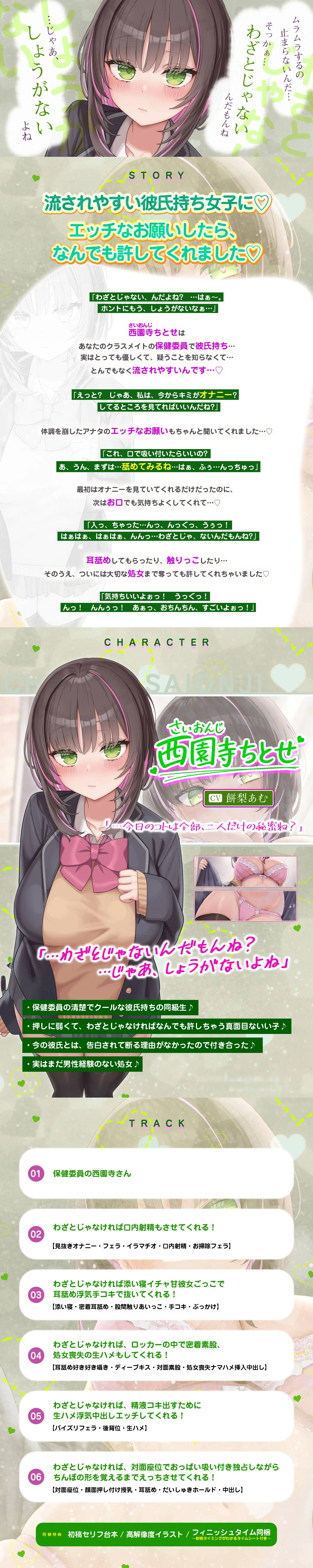 わざとじゃなければ”生ハメ浮気えっち”もしてくれる西園寺さん ー下心をまったく疑わない保健室の彼氏持ち同級生ー《!3大早期購入特典!》_9