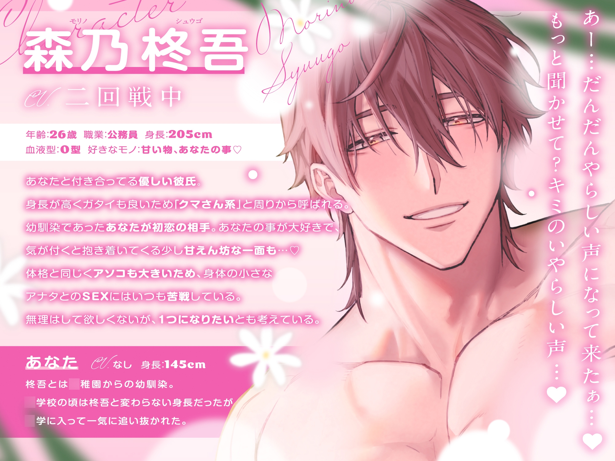 【♡包容力たっぷり♡】初めてのポリネシアンセックス～デカチンくまさん系彼氏と迎える好き好き体格差交尾までの5日間～【良いよ。そのまま俺の腕にしがみついて…】