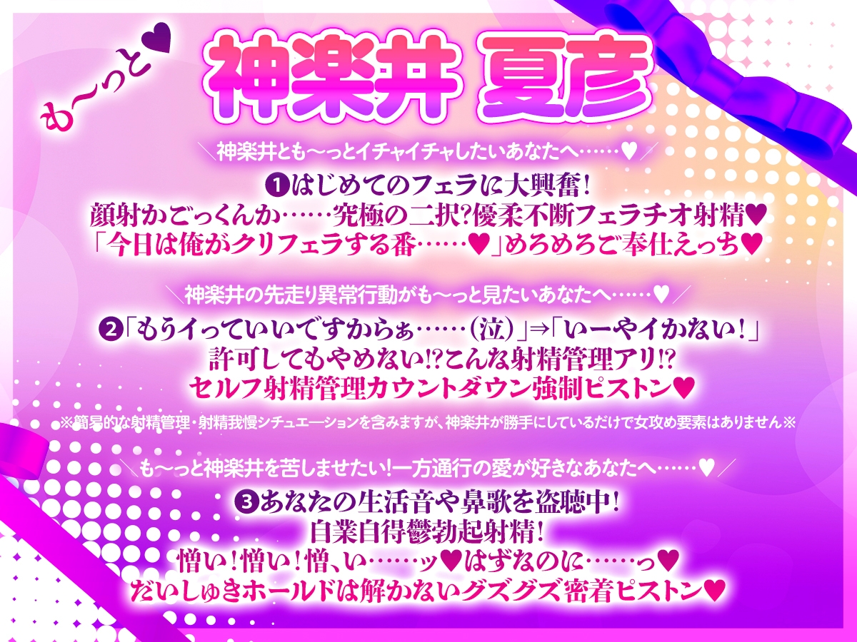 【光堕ち済】「俺の可愛い彼女がオナホのワケがない!」~あなたが愛おしすぎて即メロ堕ち!プライド激高彼氏・神楽井夏彦との先走り暴走溺愛えっち~