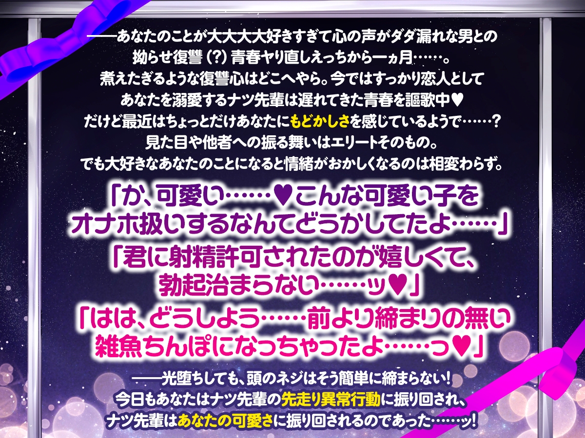 【光堕ち済】「俺の可愛い彼女がオナホのワケがない!」~あなたが愛おしすぎて即メロ堕ち!プライド激高彼氏・神楽井夏彦との先走り暴走溺愛えっち~