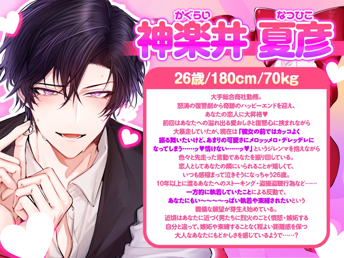 【光堕ち済】「俺の可愛い彼女がオナホのワケがない!」~あなたが愛おしすぎて即メロ堕ち!プライド激高彼氏・神楽井夏彦との先走り暴走溺愛えっち~