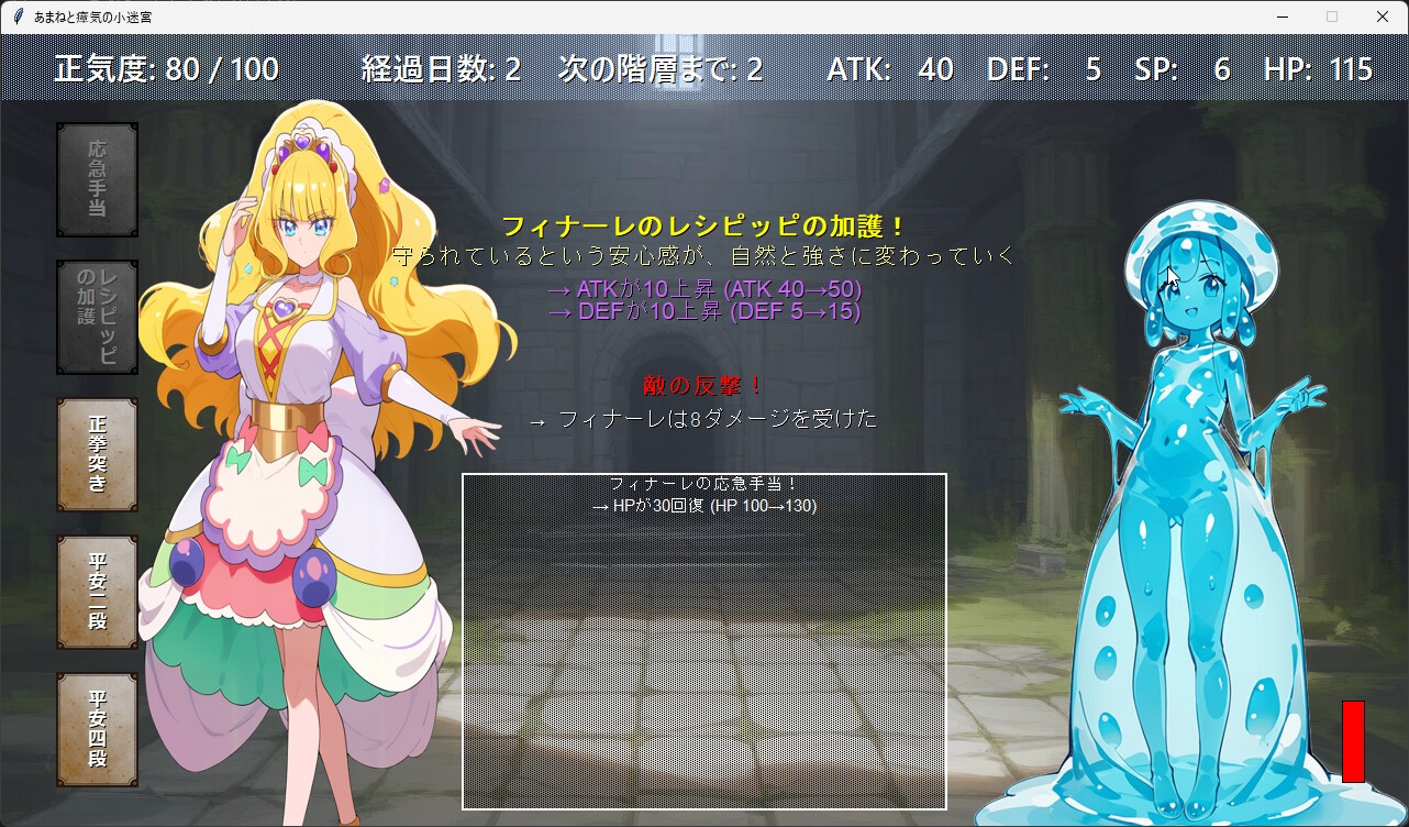 『あまねと瘴気の小迷宮』 ローグライト風RPG [こーらる・ぱーぷる]