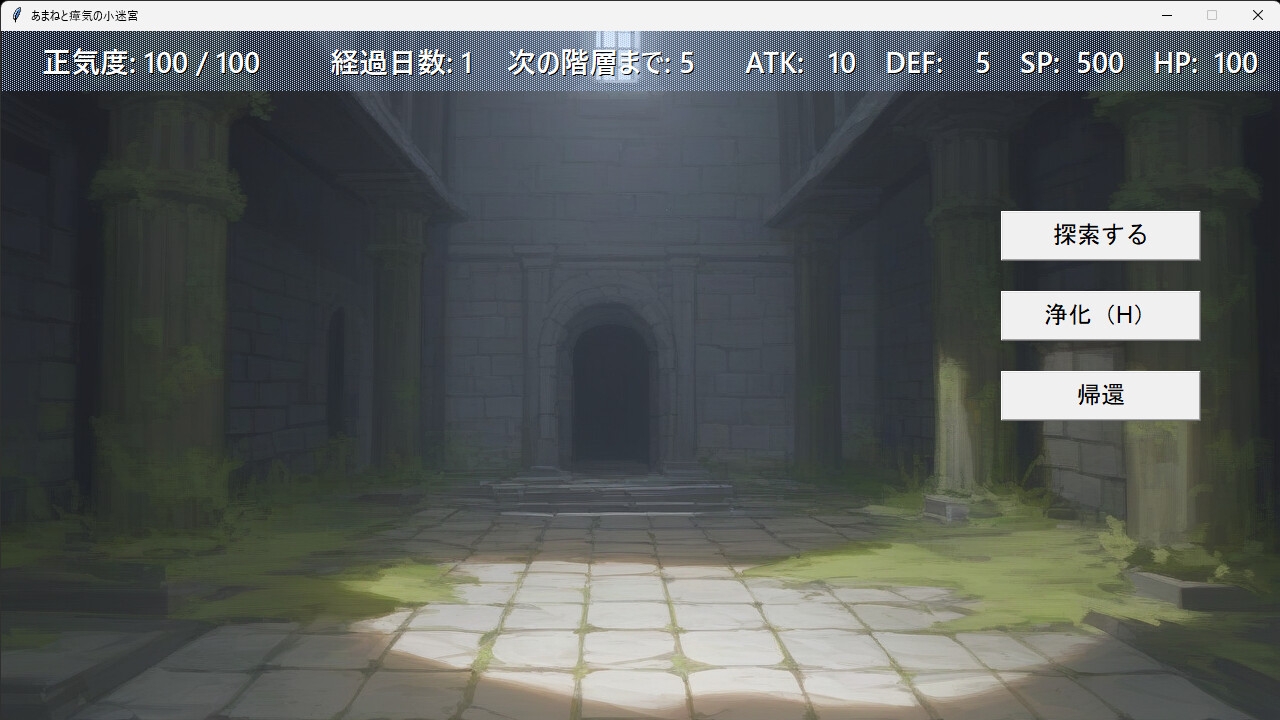 『あまねと瘴気の小迷宮』 ローグライト風RPG [こーらる・ぱーぷる]