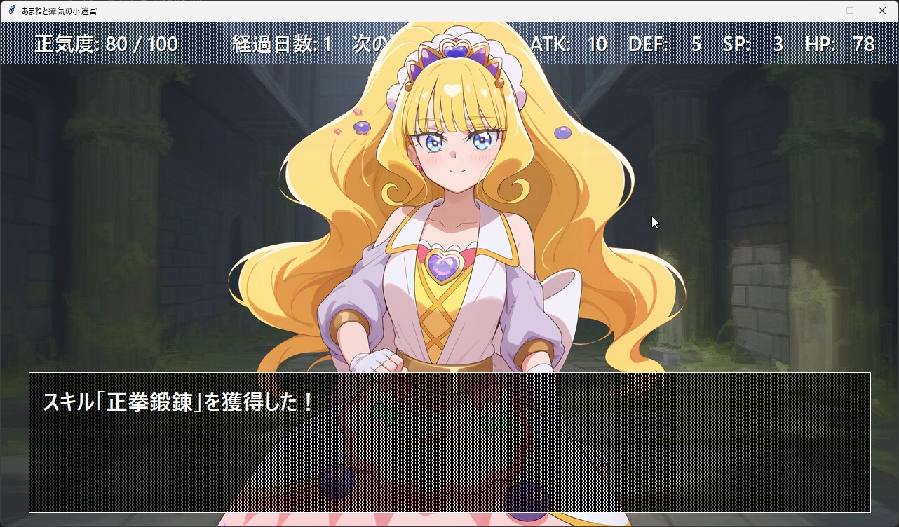 『あまねと瘴気の小迷宮』 ローグライト風RPG [こーらる・ぱーぷる]