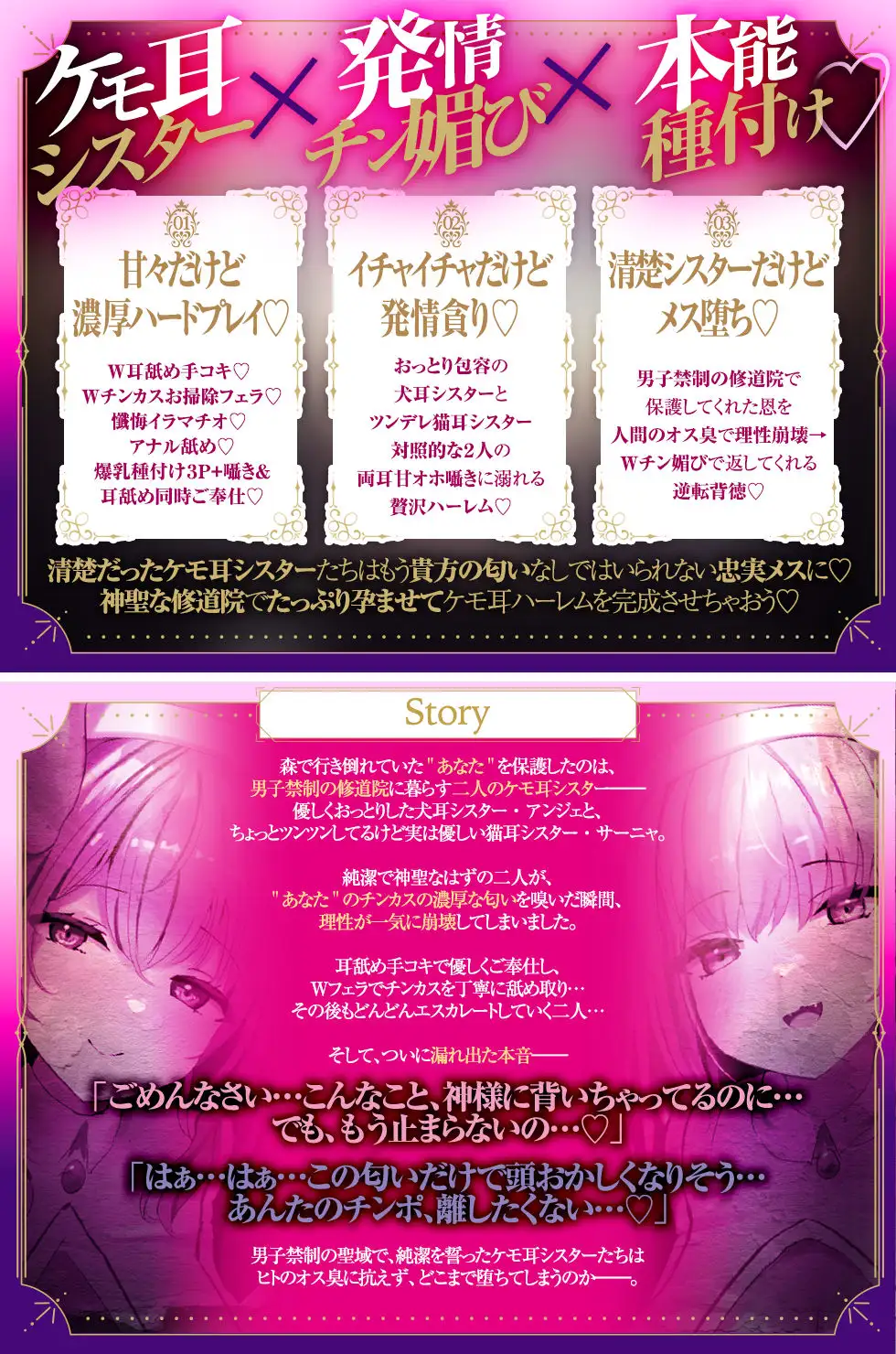 【Wチン媚び×甘オホ✨3時間超】ケモ耳シスター発情懺悔 ～爆乳聖女姉妹が男子禁制の修道院で保護してくれたのでチンカスおチンポで発情させて完全服従させてあげたお話～_8
