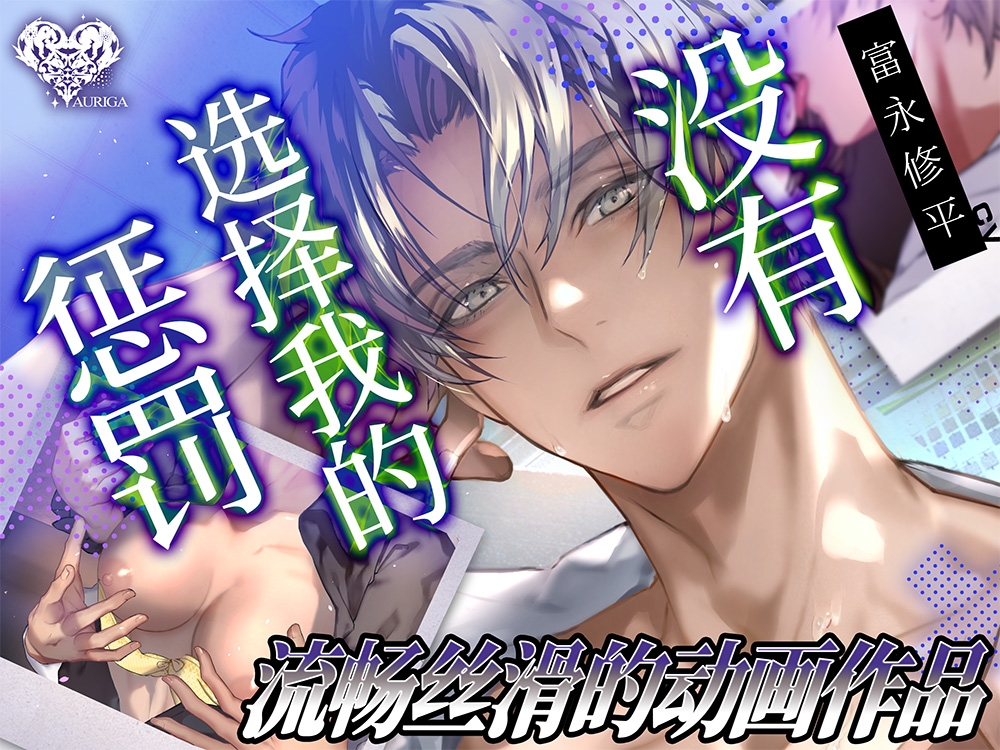 【动画】没有选择我的惩罚-泉前辈的执著深爱-