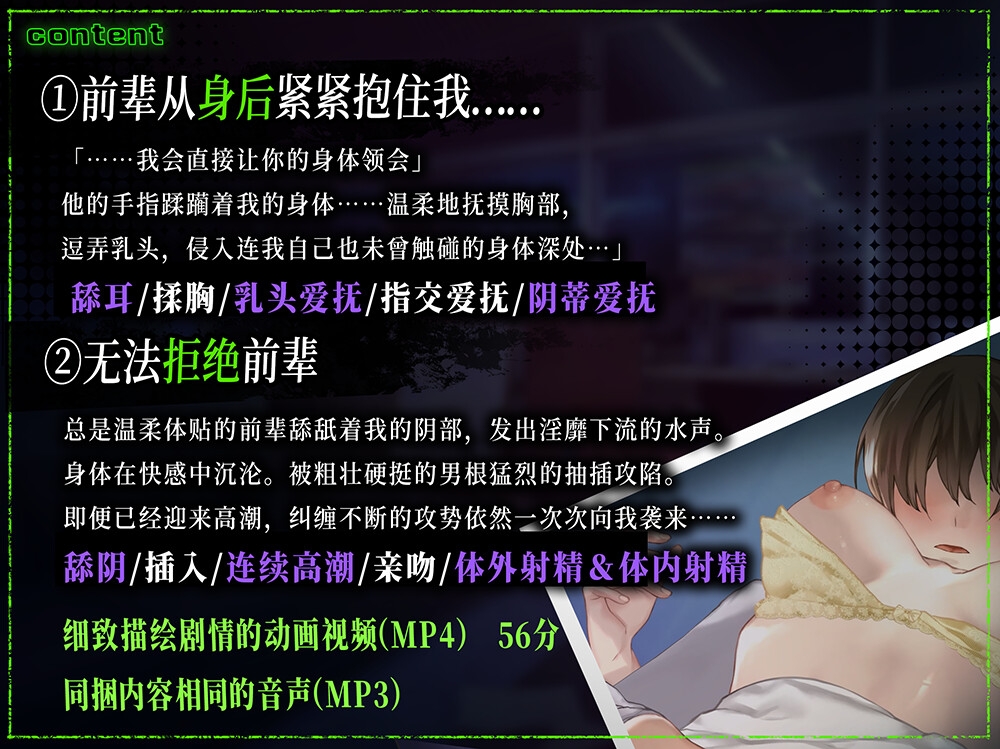 【动画】没有选择我的惩罚-泉前辈的执著深爱-