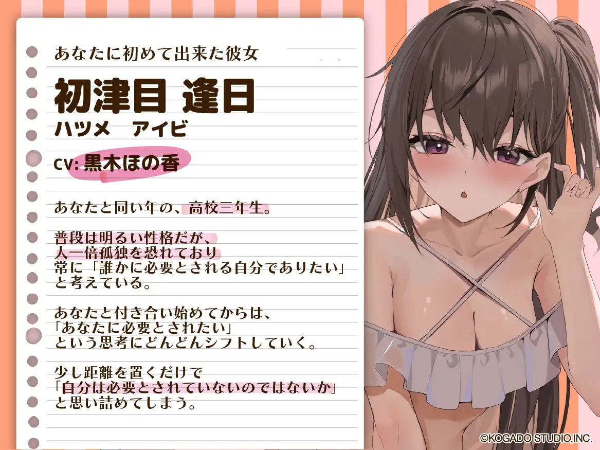 【CV.黒木ほの香】初めて出来た彼女がやけに積極的【耳かき・水着デート・膝枕】_3