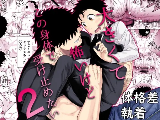 虽然你又大又可怕但我还是想接纳你的全部 3