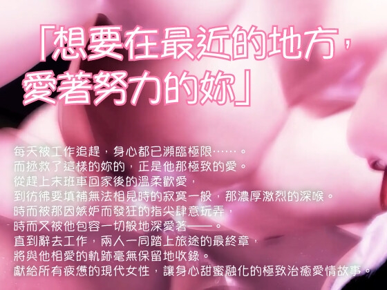 溺愛×年下男友×社畜OL。被年下男友溺愛,身心都熾熱濡濕、逐漸融化的夜晚。