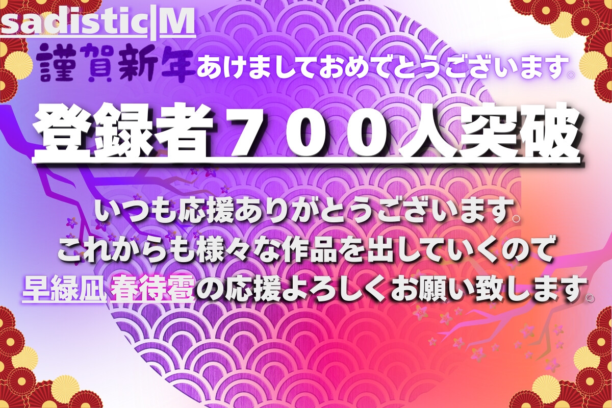 【※サド様専用逆レ】【※真性マゾ爆誕】【僕はあなた専用のオナホ…】【オホ声✖︎非マゾ✖︎リョナ✖︎逆アナル】アイドルがマゾに堕ちるまで【sadistic|M春待雹単独】