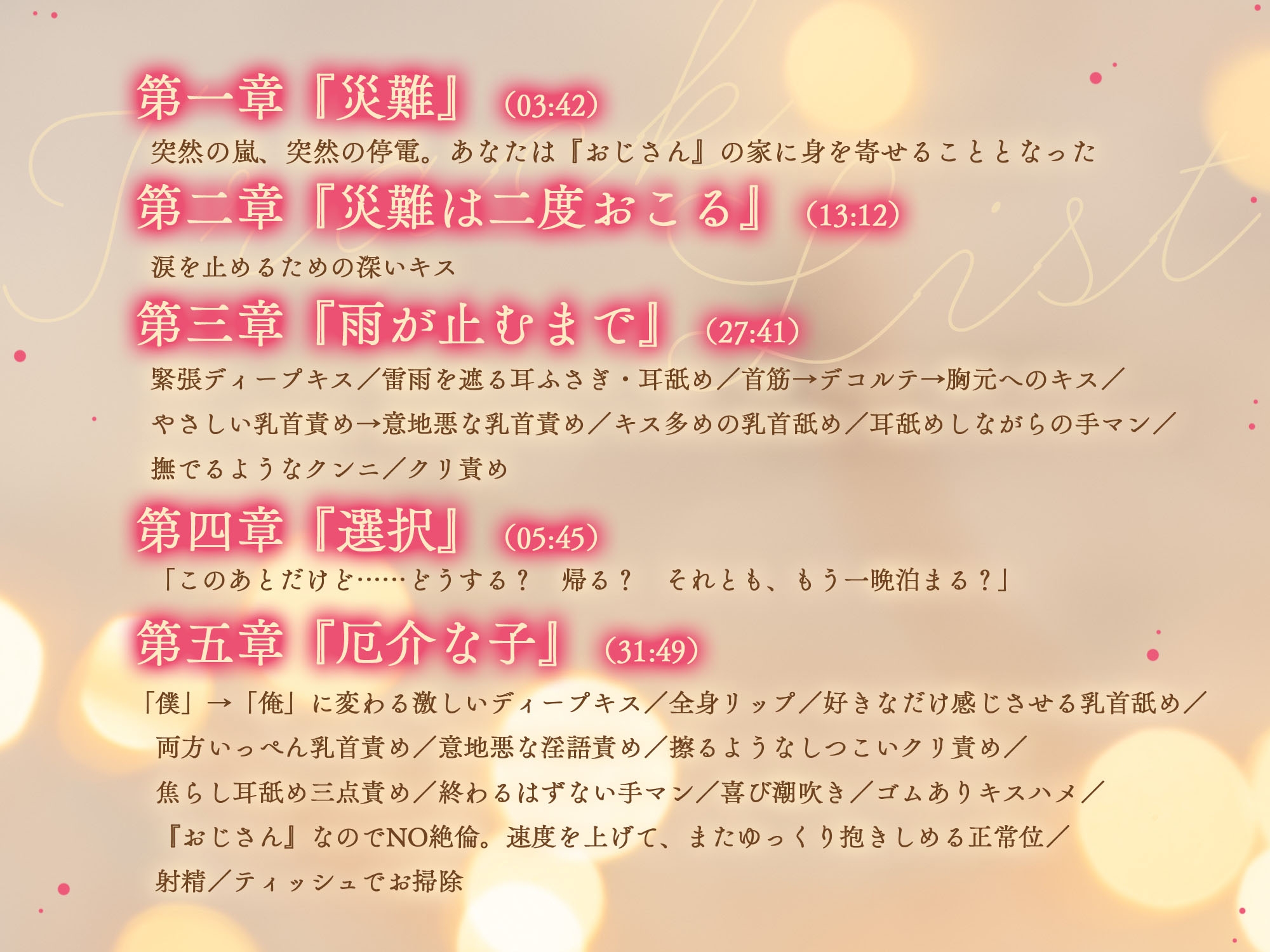 【大人の覚悟 × 背徳心溺愛 × 初恋ノスタルジー♡】春眠暁を覚えず～保護者枠の実直で不器用なおじさんと、もだもだ胸きゅん♡湿度高めの焦らしえっち～