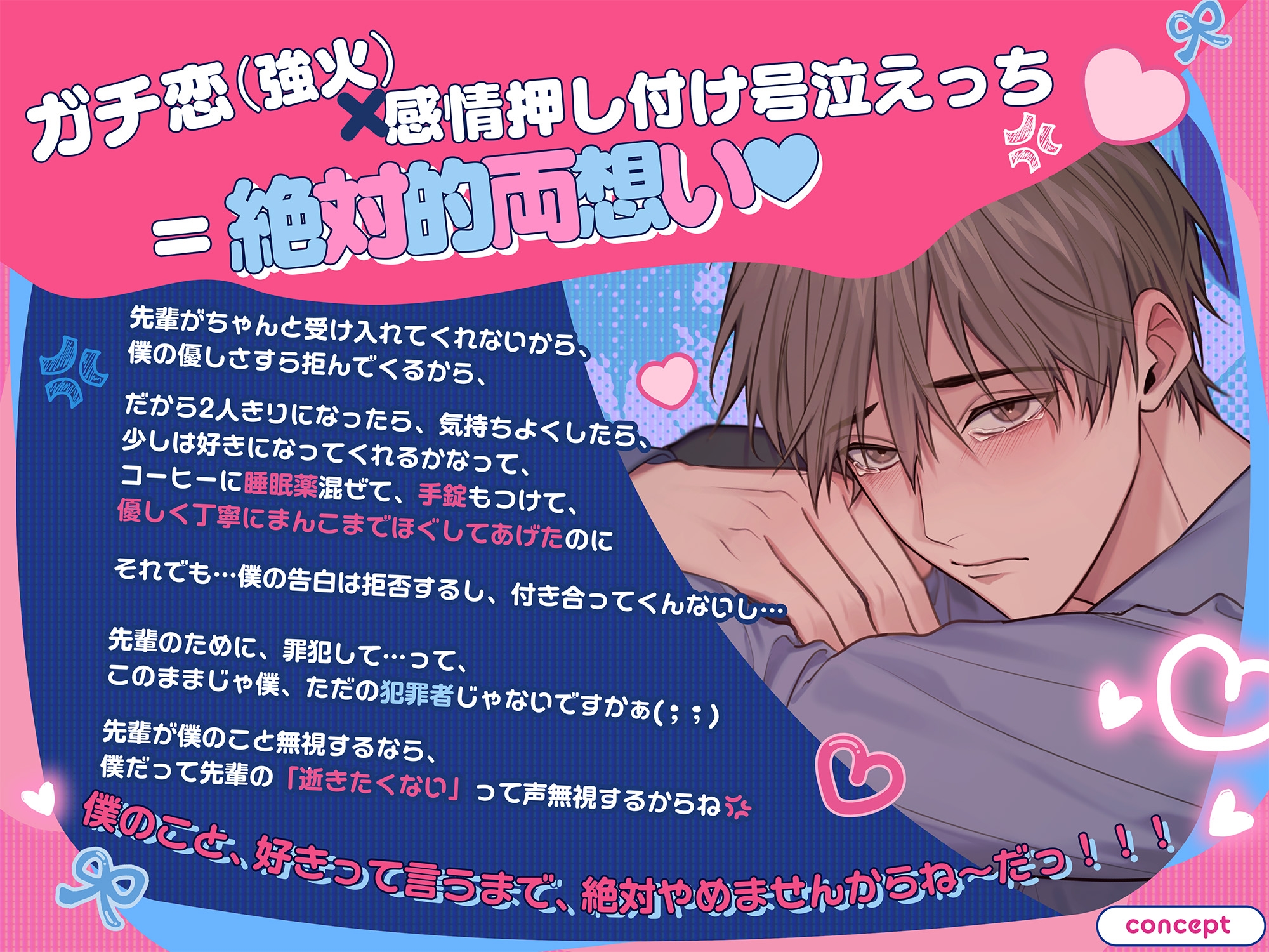 【必殺♡泣き堕とし】私が振ったガチ恋後輩くんは、両想いセックスにしつこい ←『そんなんいいから、好きっていって️️️❗️❗️❗️(怒)』