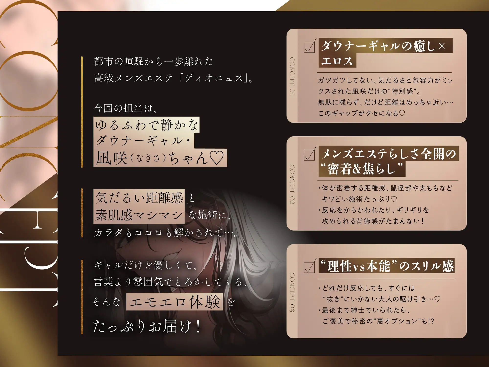 【ダウナーギャル×本格メンエス140分！】Cure esthetic凪咲〜リピ確♡ダウナーギャルと密室で溶け合う秘密のメンエス体験〜_2