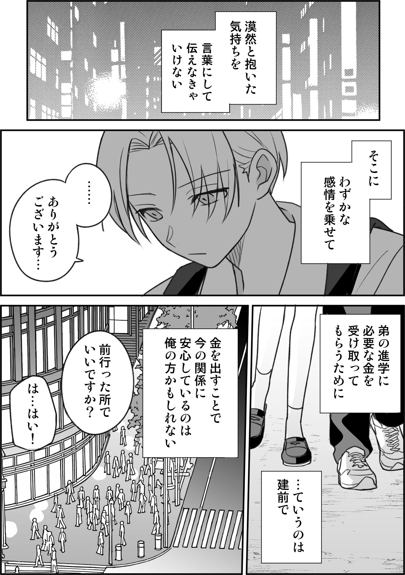 【簡体中文版】【おねショタ×援交】友達の姉ちゃんと■■する話3