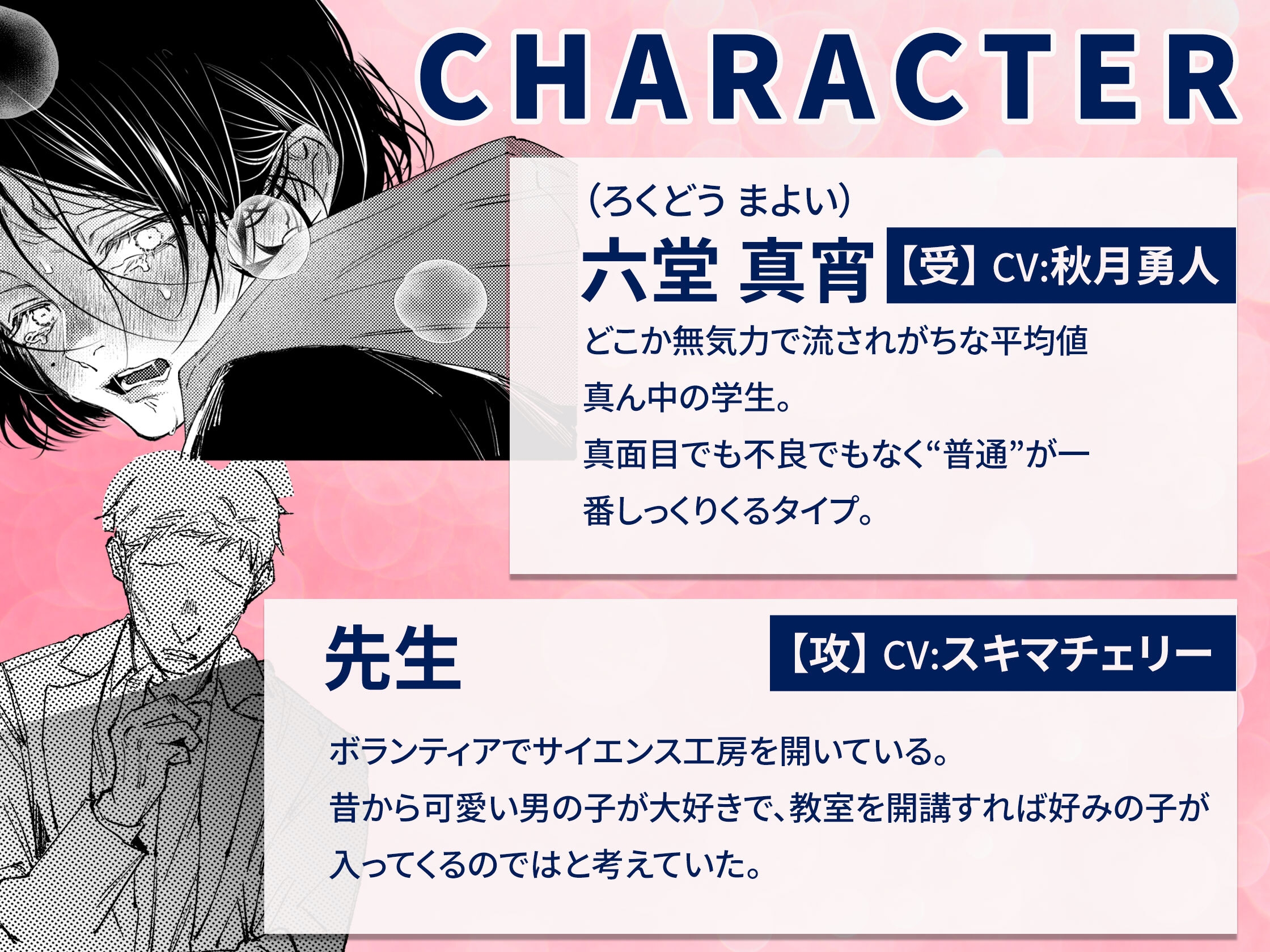 真宵くんの時間停止体験【ボイスドラマ版】