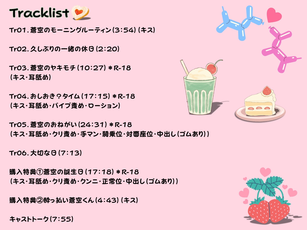 (続編)かわいい年下幼馴染みは独り占めしたい！〜ふたりの記念日〜