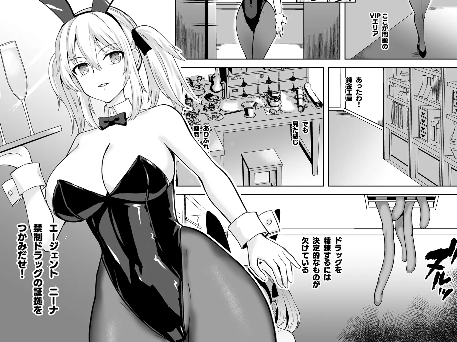 Bunny Mission 潜入捜査官ニーナ_5