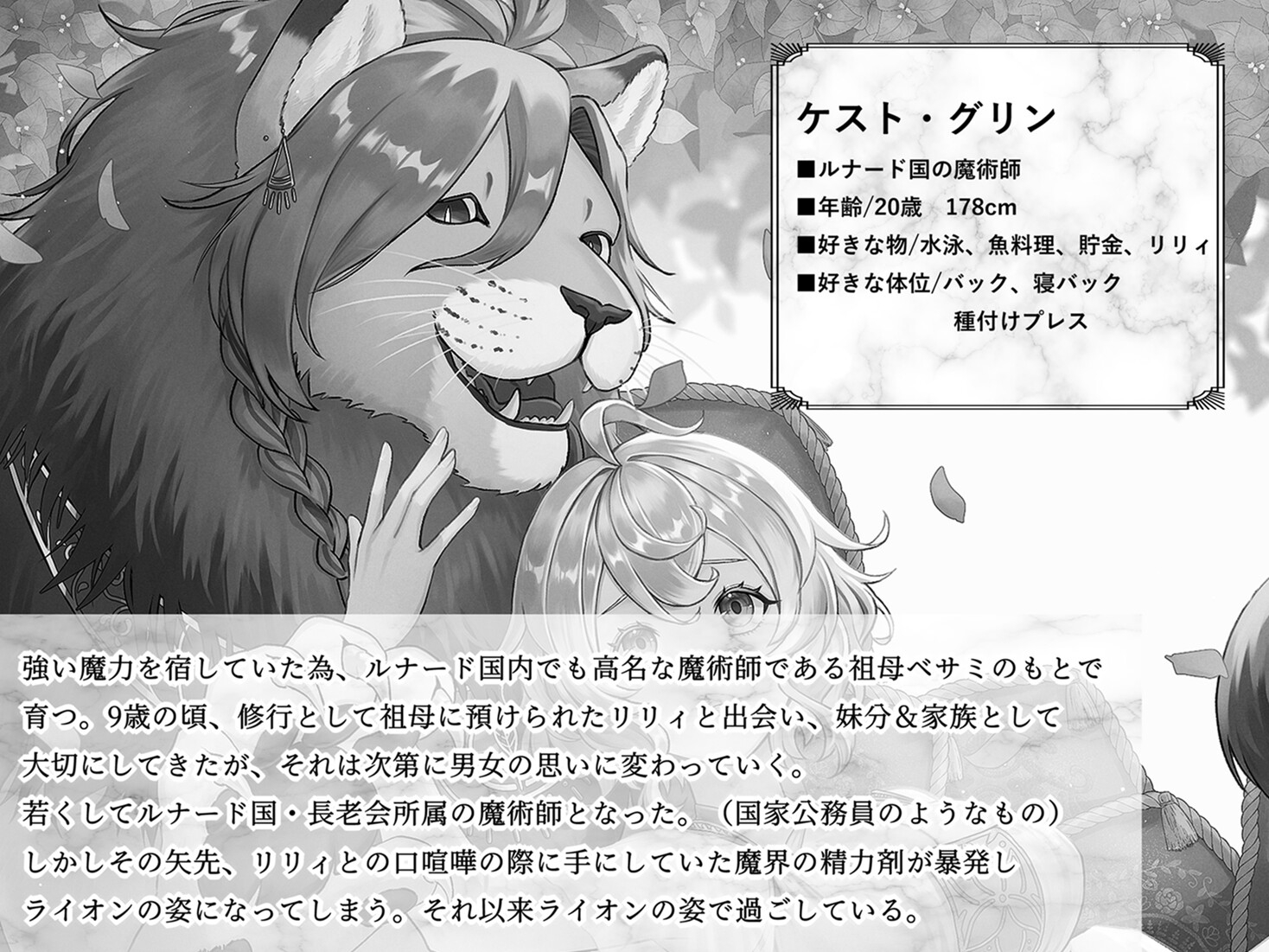 初恋オランジェット♡～見習い魔女はいじわるライオンに恋してる～