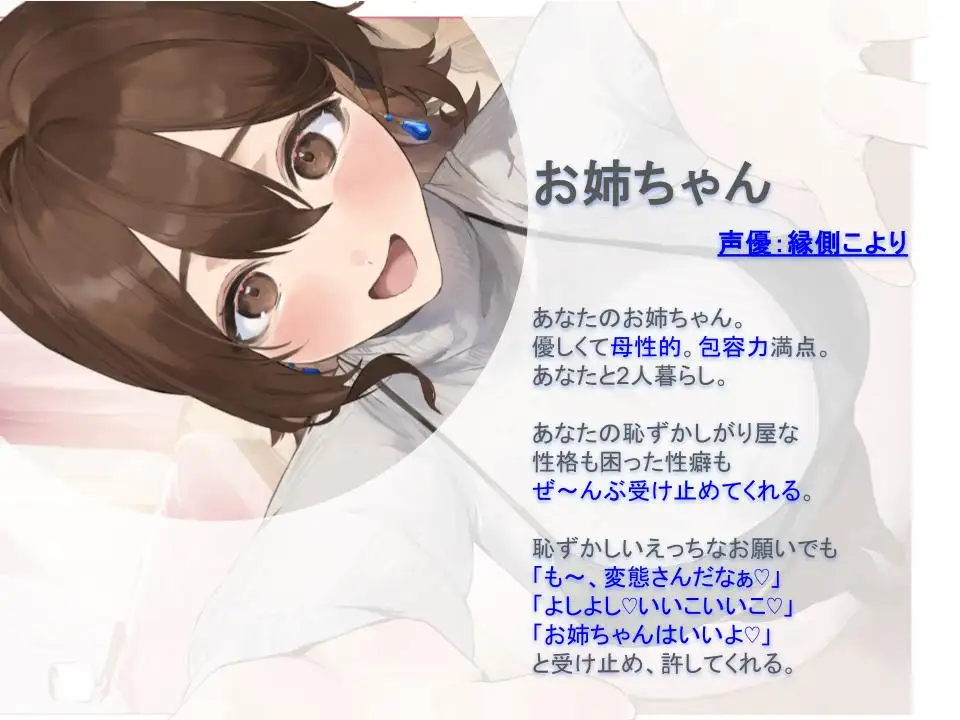 【全肯定/自信回復】”今日も明日も！” 困った性癖をまるっとぜ～んぶ受け止めてくれる、あなただけのお姉ちゃん【喘ぎ声ほぼ無し/SE無し】_7